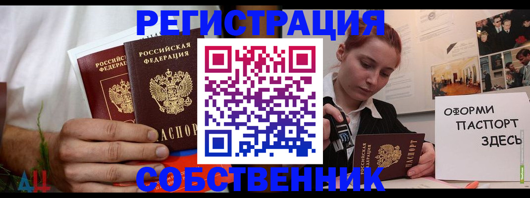 прописка паспорт в Тайшете