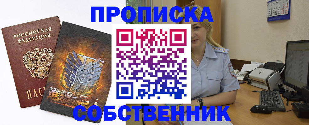 прописка регистрация в Тайшете