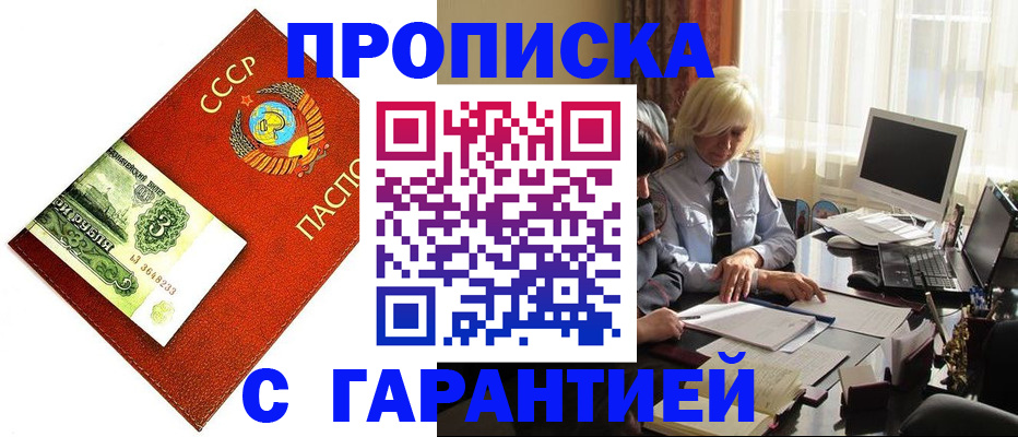 прописка гарантия в Тайшете