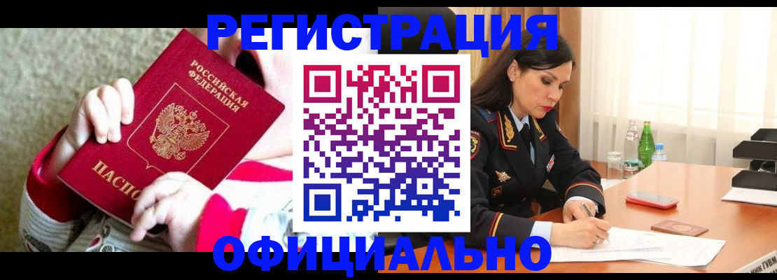 прописка регистрация в Тайшете