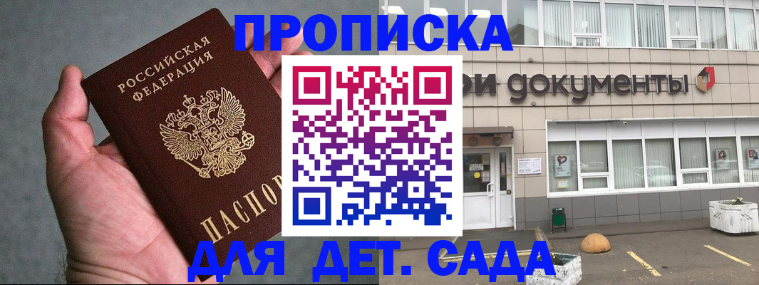 прописка для школы в Тайшете